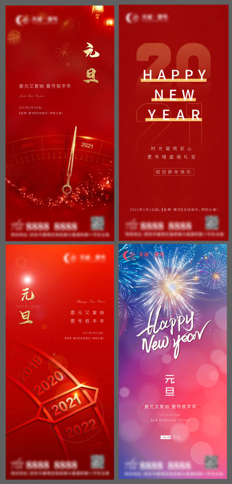 源文件下載【享設(shè)計(jì)】搜索編號(hào)：94460003042547495【地產(chǎn)元旦系列海報(bào)】
