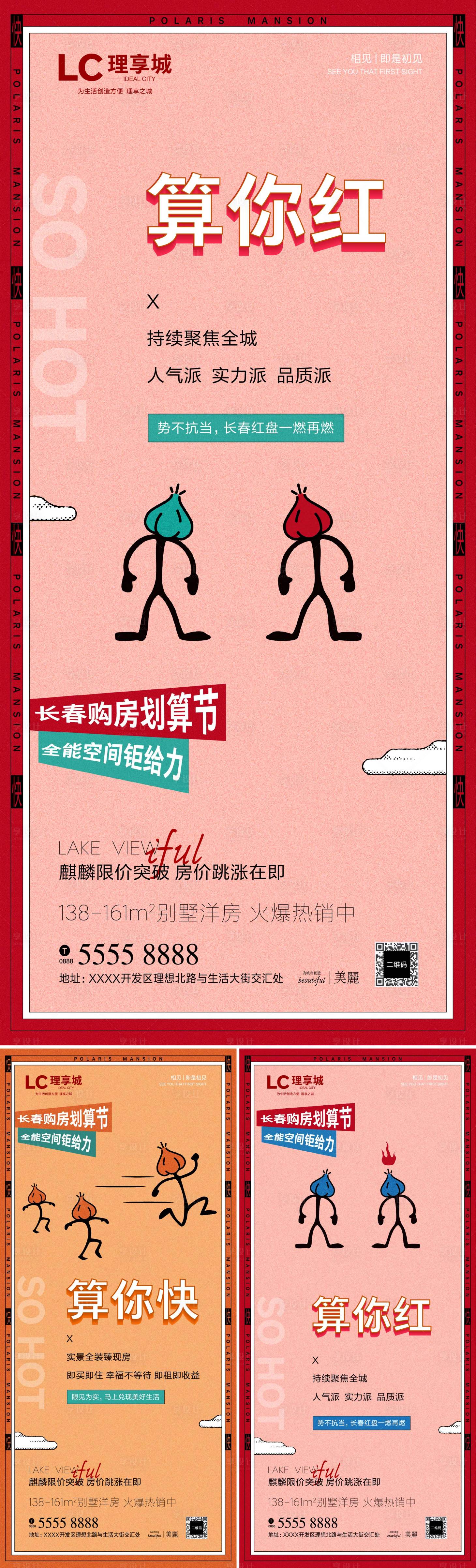 源文件下載【享設計】搜索編號：53490002919639105【算你紅微信海報】