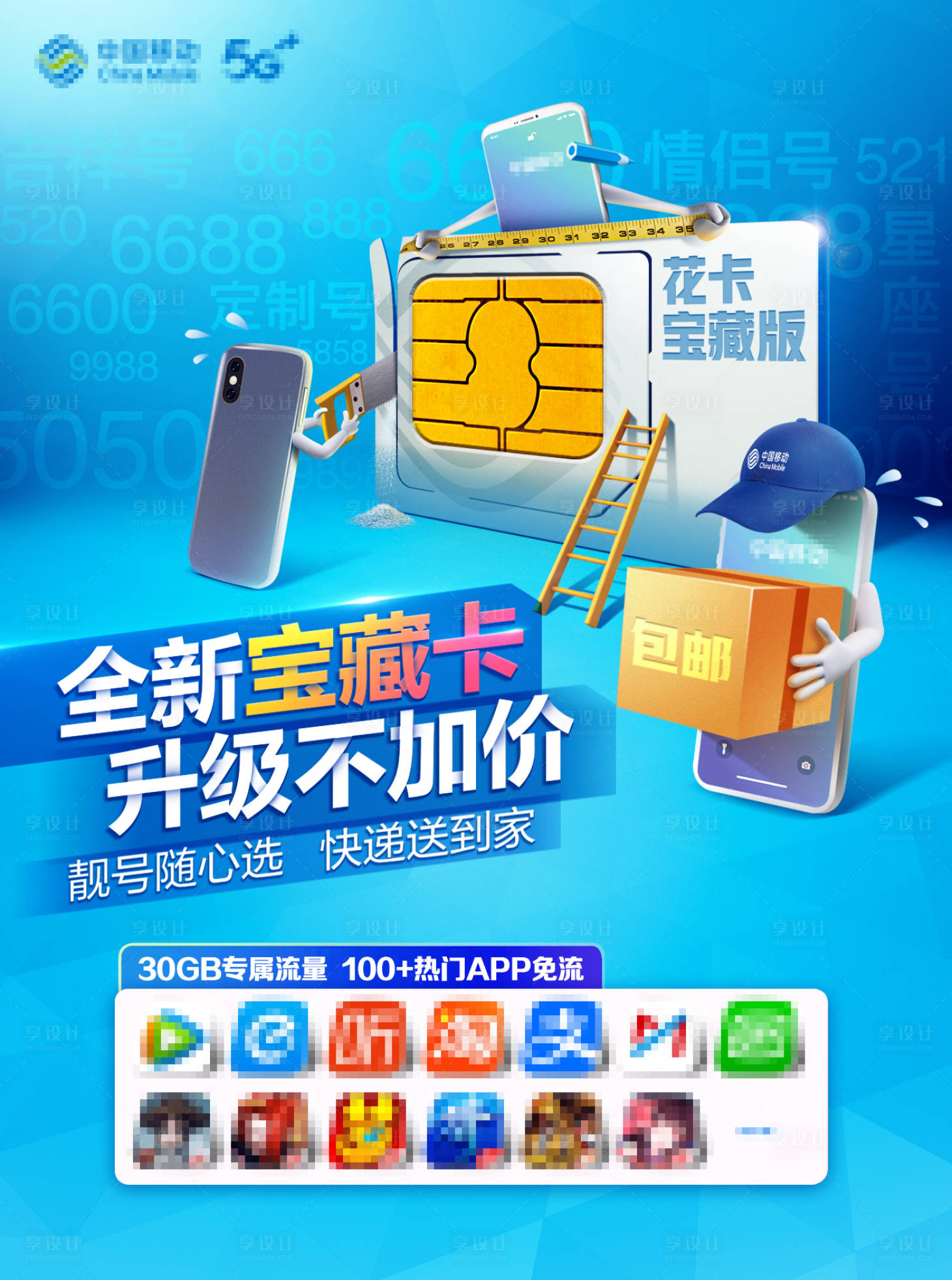 源文件下载【移动花卡宝藏版】编号：52060003089147484