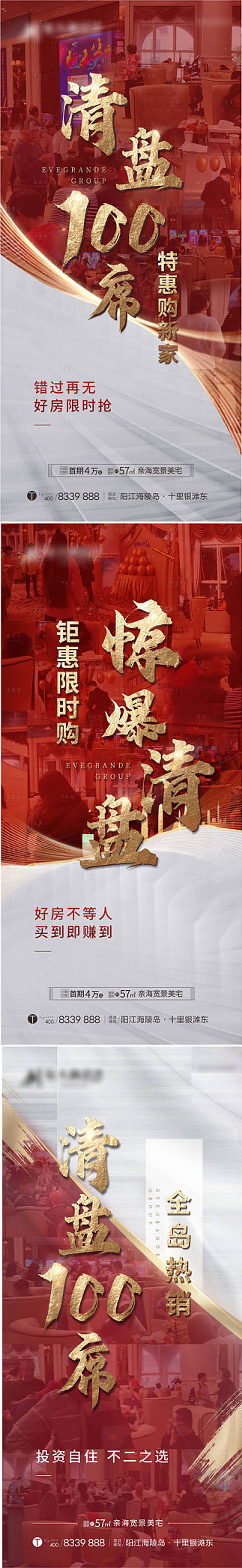 源文件下載【享設計】搜索編號：54280003041335452【地產熱銷人氣紅金系列海報】