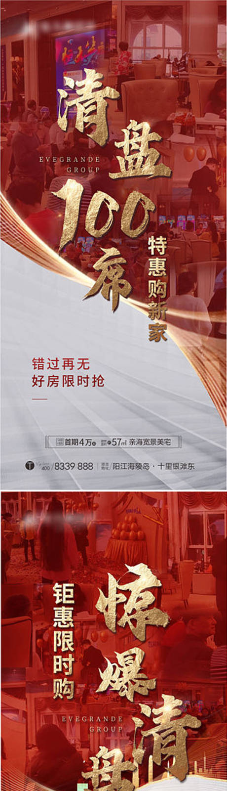 编号：20201225144303492【享设计】源文件下载-地产热销人气红金系列海报