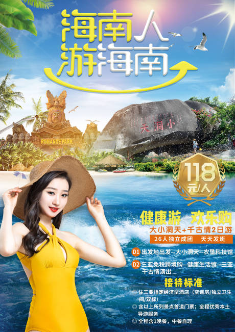 源文件下载【海南人】编号：58390002805663441