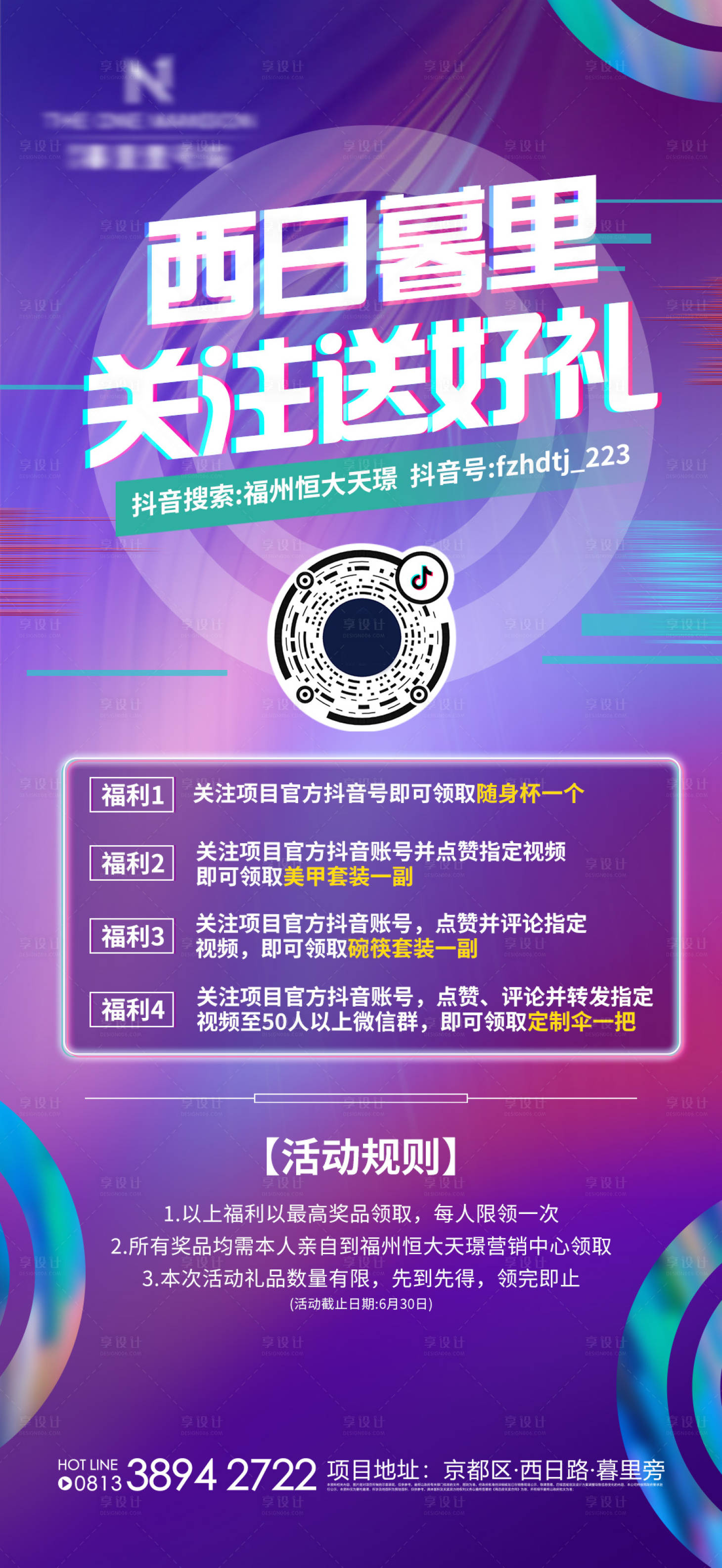 源文件下载【地产抖音活动海报】编号：34470002946429084