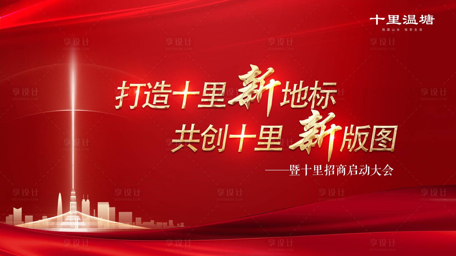 源文件下載【享設計】搜索編號：55600000524781126【招商紅色背景主畫面】