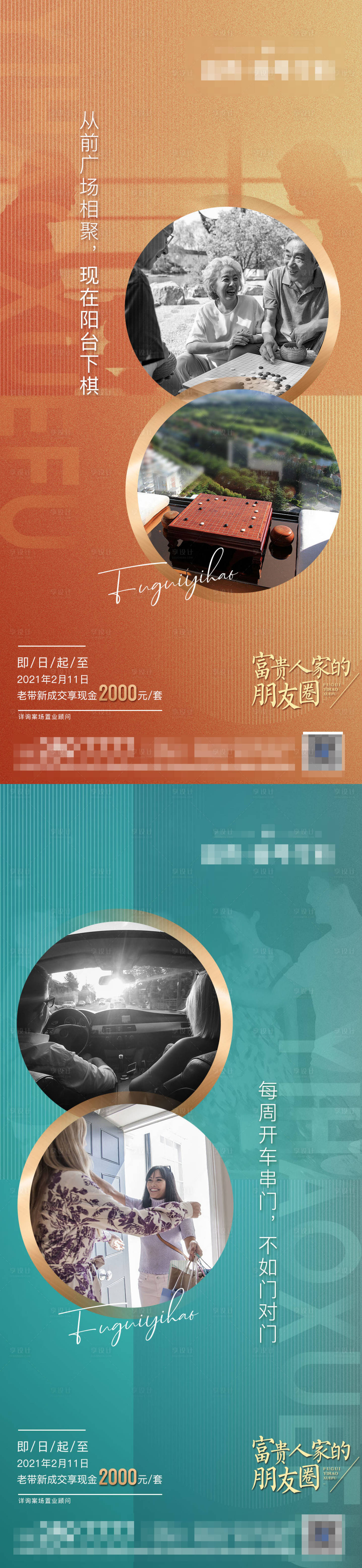 源文件下載【享設計】搜索編號：81200002893136913【地產老帶新系列海報】