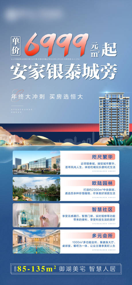 源文件下载【地产安家价值点海报】编号：78840003029548159