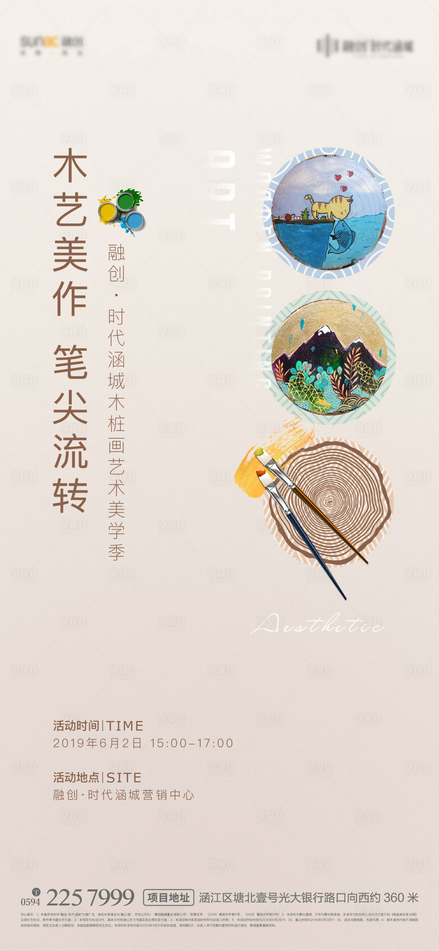 源文件下载【木桩绘画海报】编号：80250003001904179