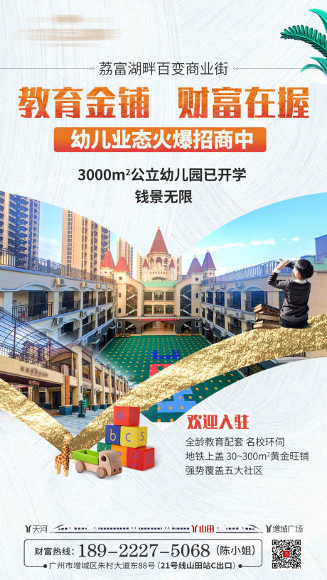 源文件下载【商业街招商海报单图】编号：81260002822673398