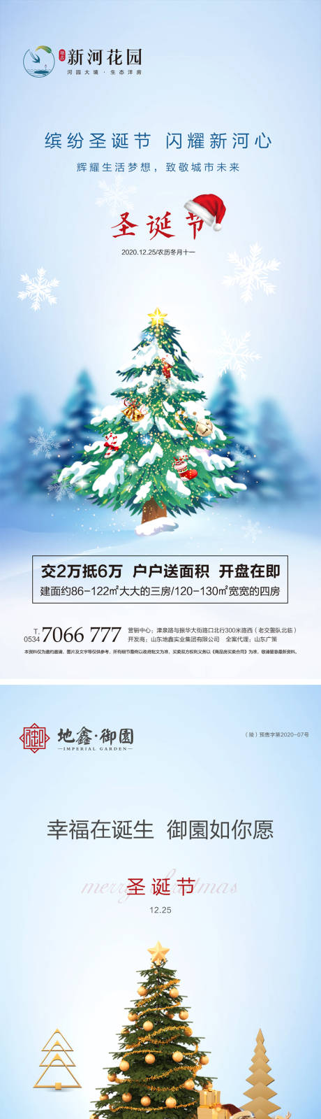 编号：20201224085616617【享设计】源文件下载-地产圣诞节海报