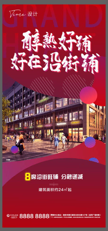 源文件下载【地产商铺海报】编号：27880002759007056