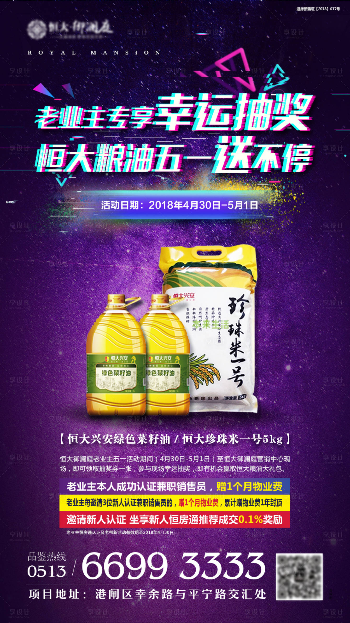 源文件下载【享设计】搜索编号：19930002830502592【老业主专享活动海报】