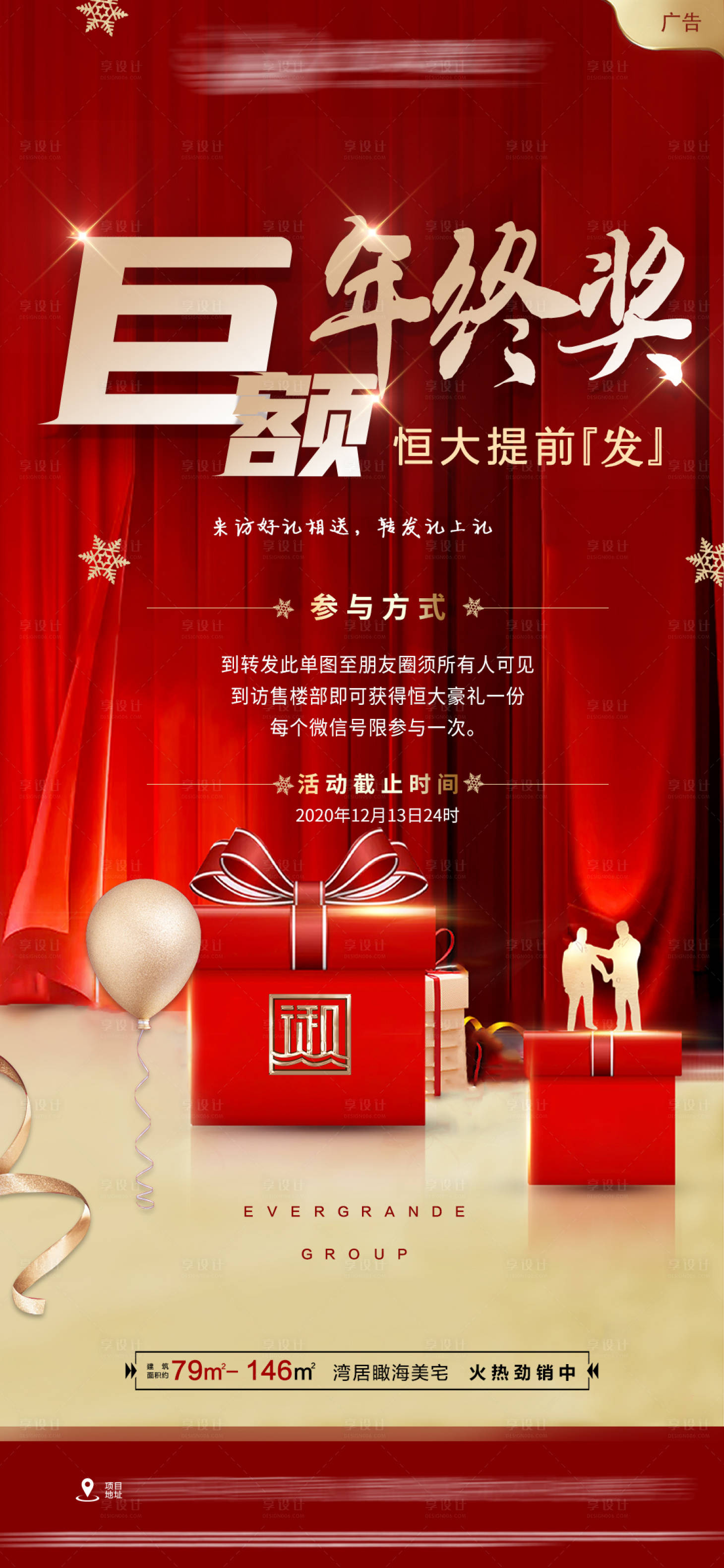 源文件下载【地产来访好礼相送红金海报】编号：85380003064714818