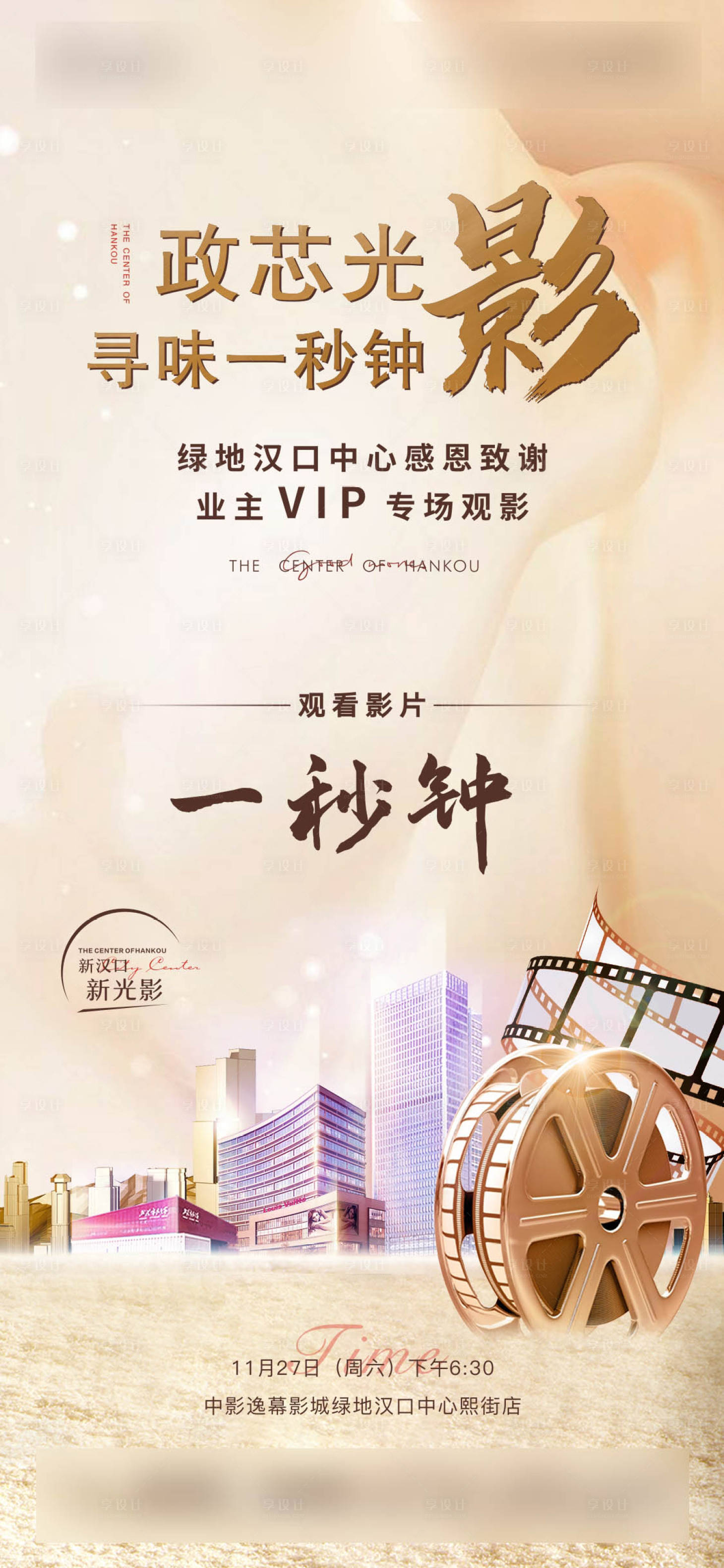 源文件下载【房地产电影活动海报】编号：36780002795405784