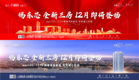 源文件下載【享設計】搜索編號：62490002991997853【地產展板】