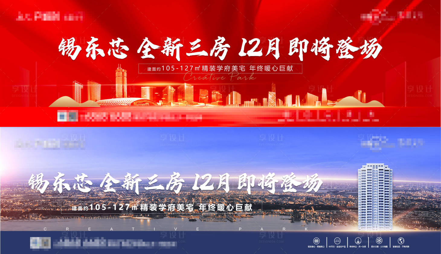 源文件下載【享設計】搜索編號：62490002991997853【地產展板】