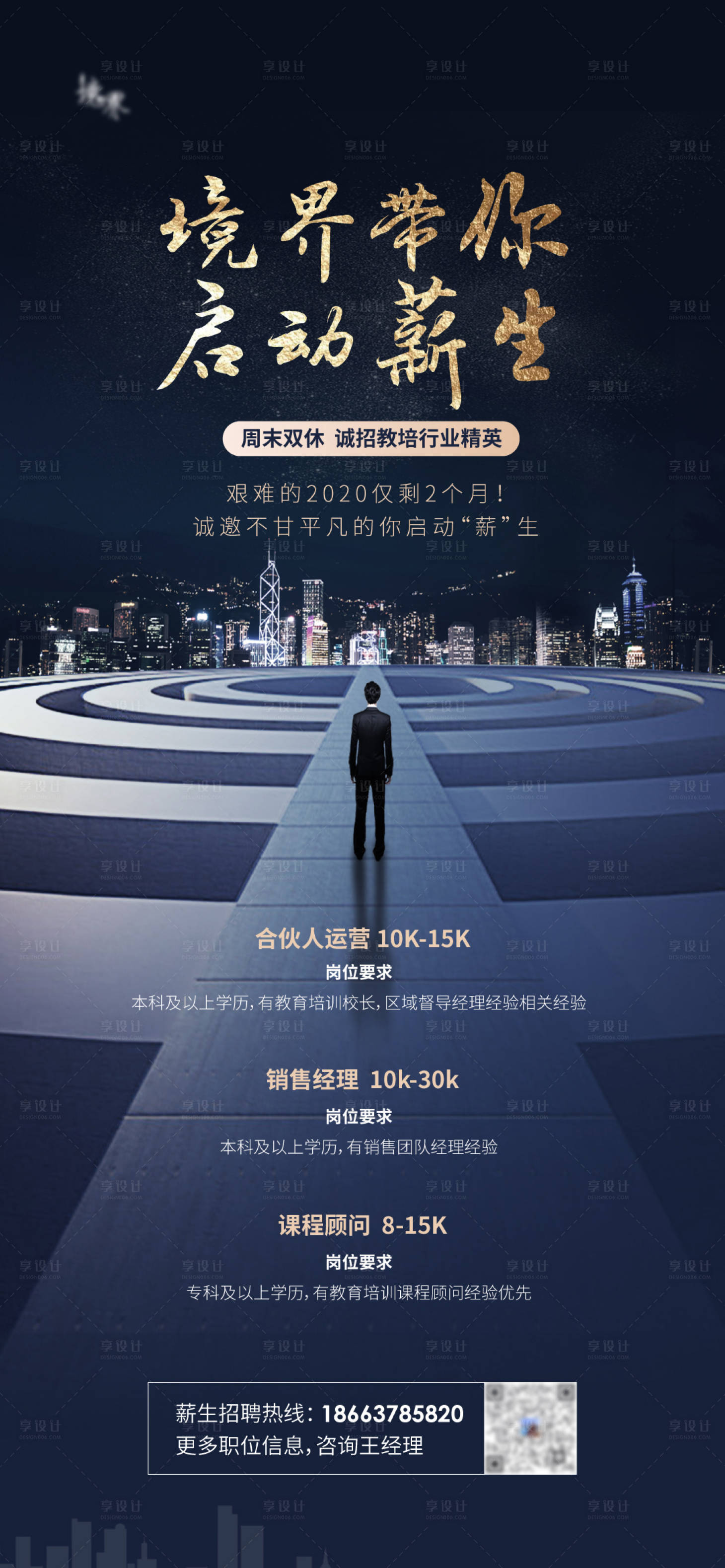 源文件下载【地产招聘商务海报】编号：31270002855668172