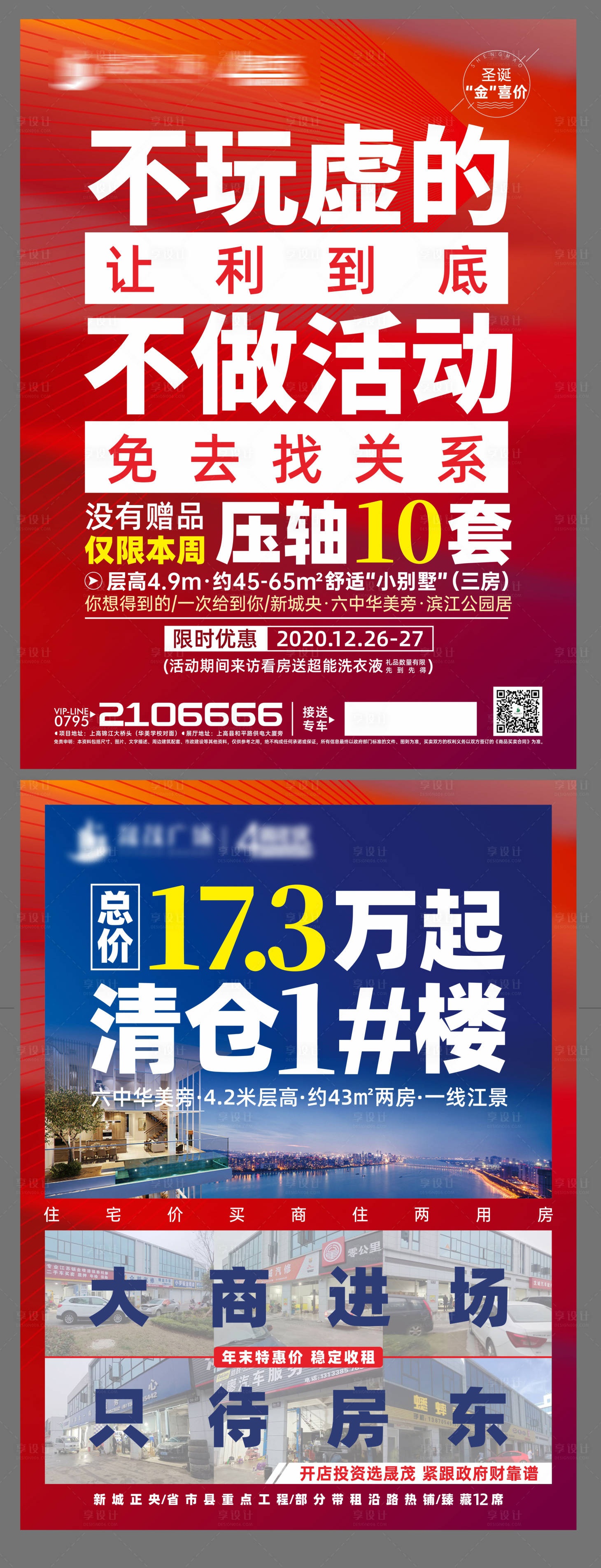 源文件下載【享設計】搜索編號：73530002979052493【房地產大字報DM宣傳單頁】