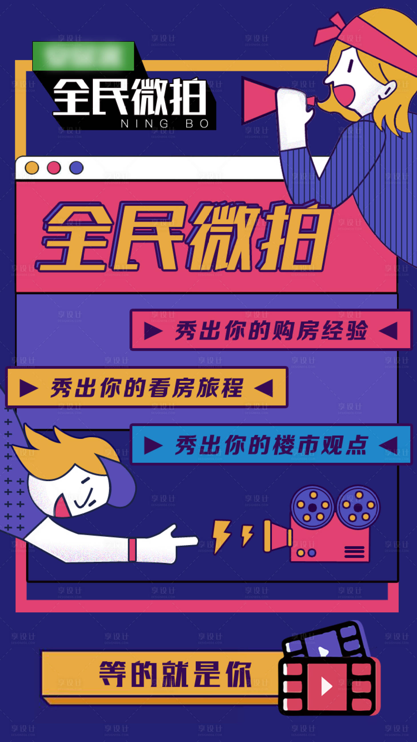 源文件下载【全民微拍海报】编号：80300003026059907