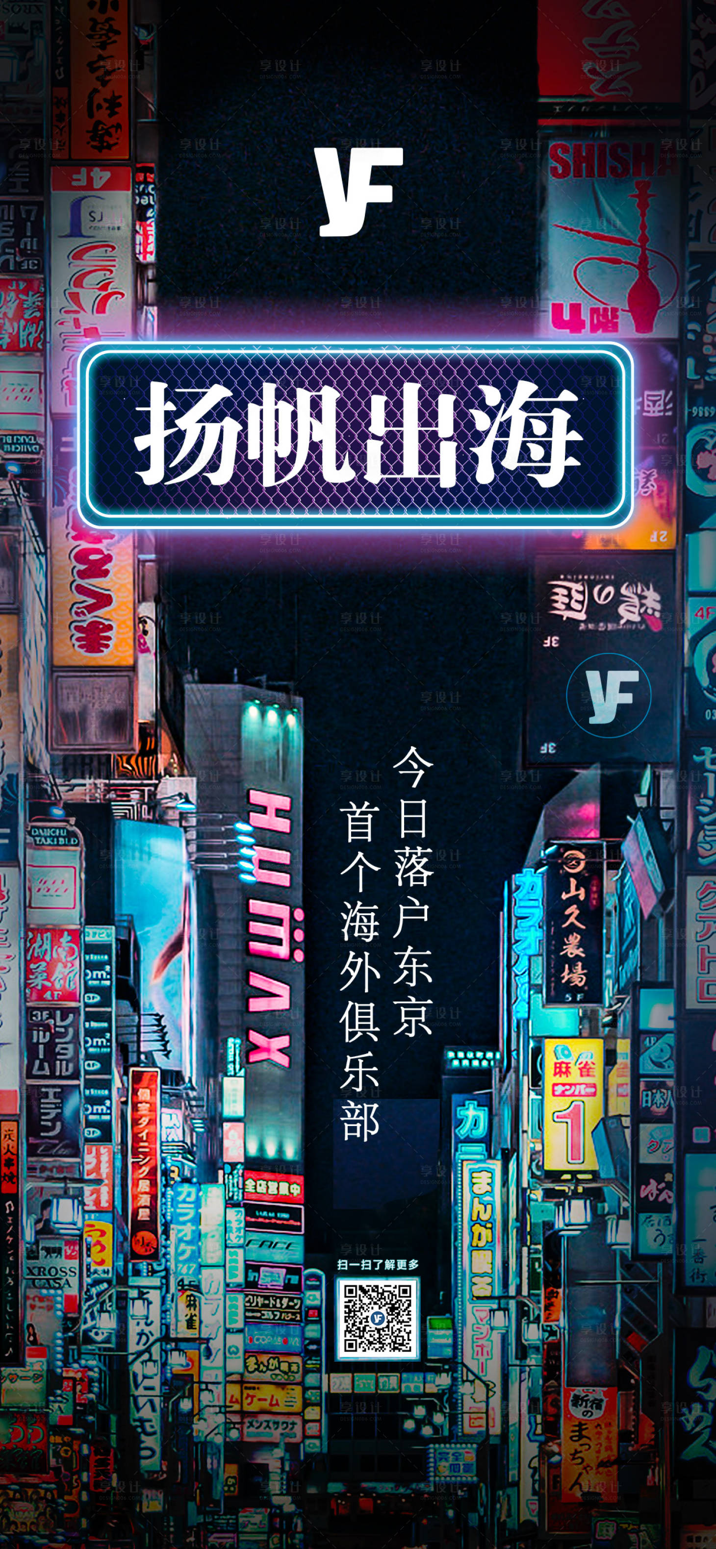源文件下载【享设计】搜索编号：65780003092111479【俱乐部成立海报】
