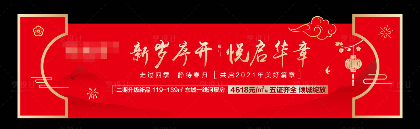 源文件下载【新年异形红金广告展板】编号：81470003076112635