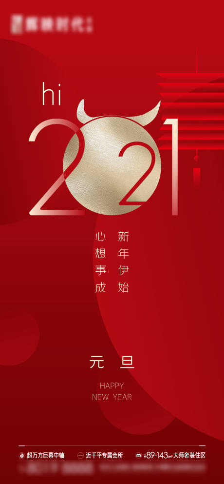 源文件下载【元旦海报】编号：32280003072292305