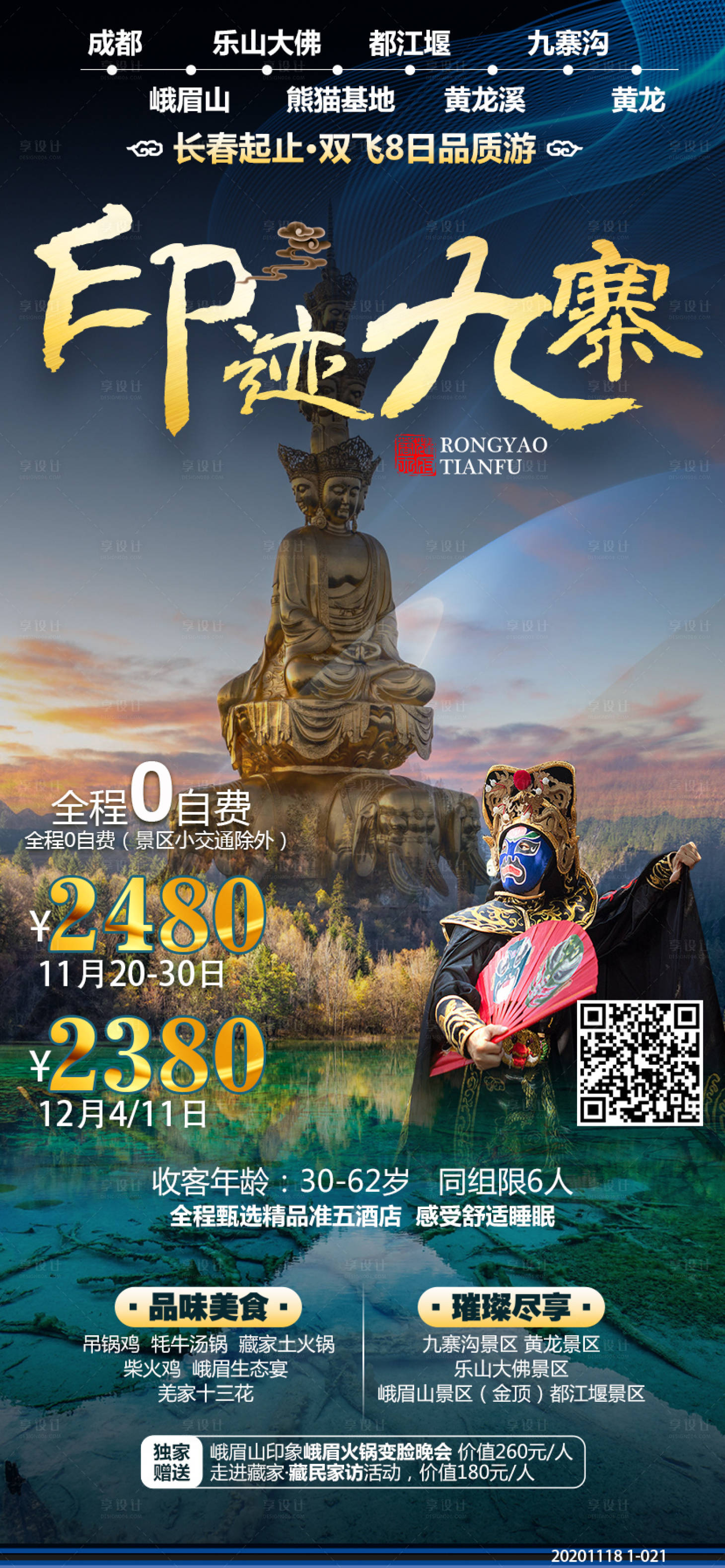 源文件下載【印記九寨】編號：20370003012653703