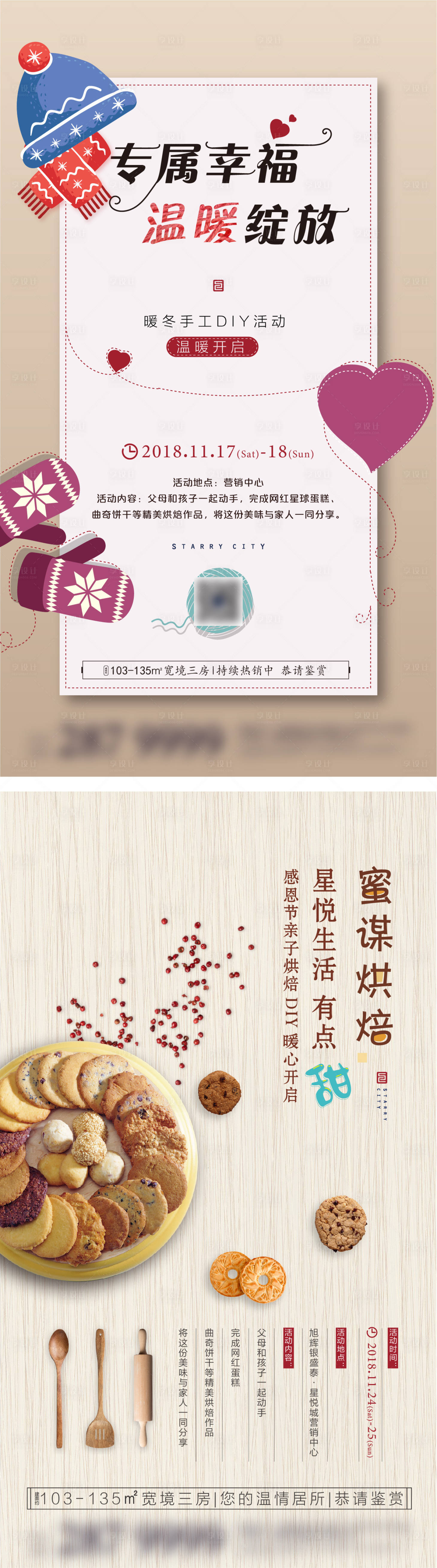 源文件下载【享设计】搜索编号：24500002895599674【地产暖场活动系列海报】