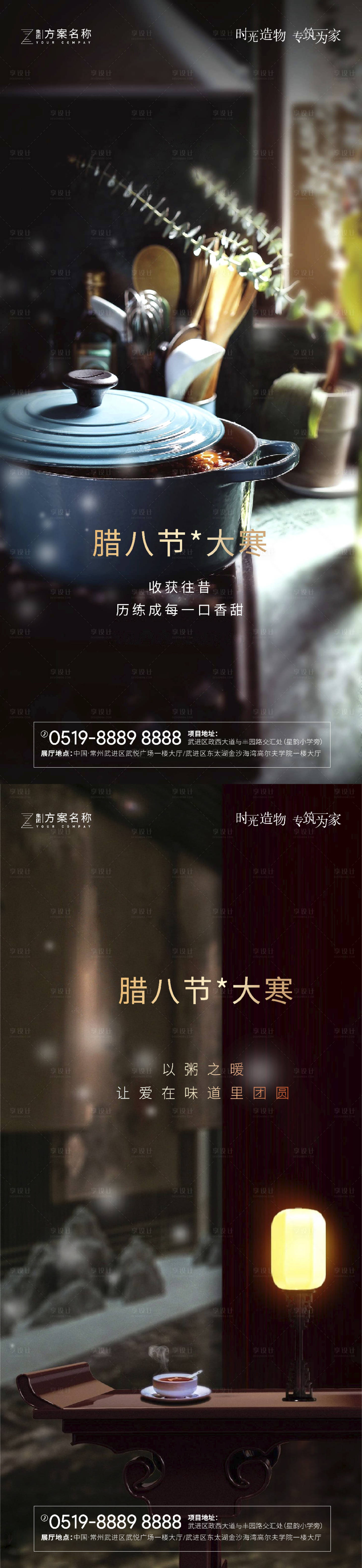 源文件下载【享设计】搜索编号：50610003095405330【地产大寒腊八节气海报】