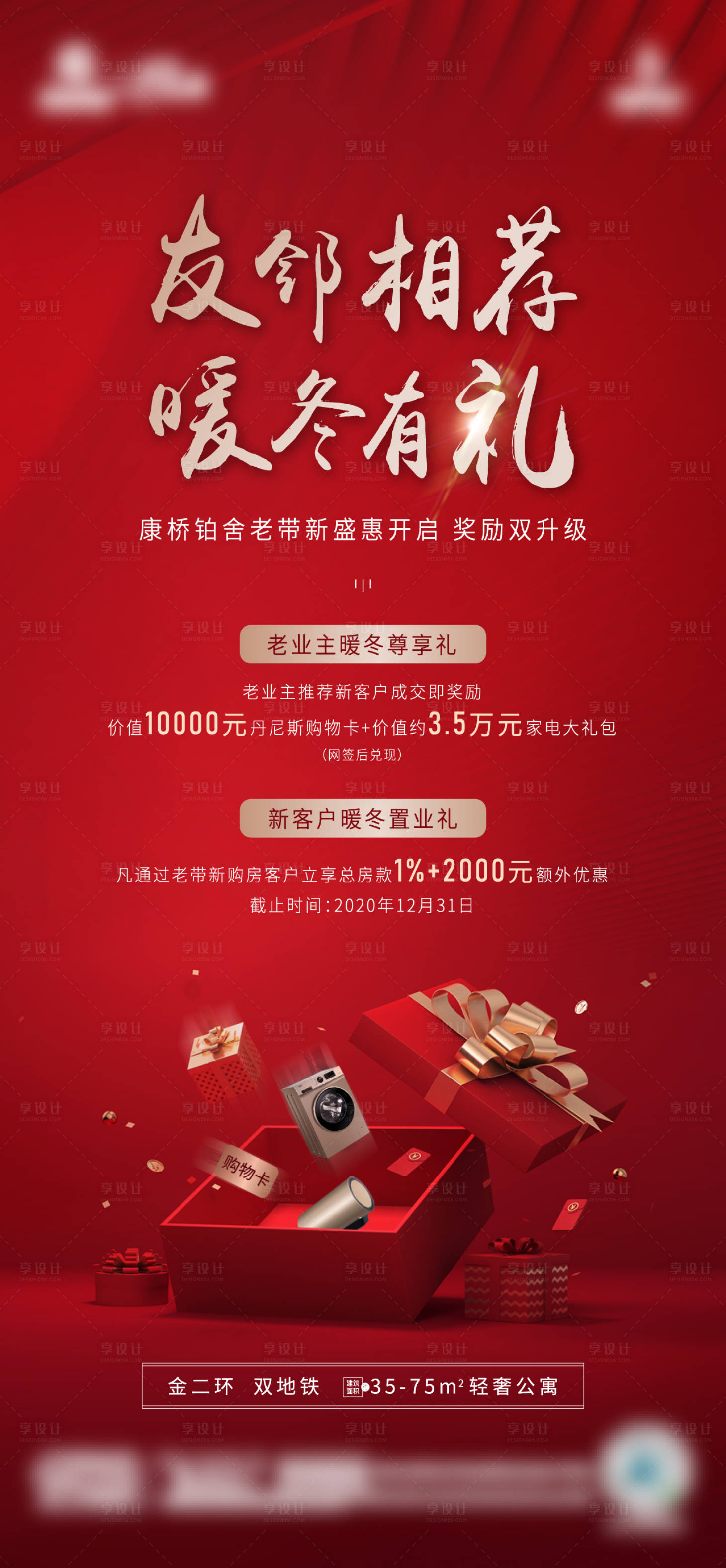 源文件下载【红色热销老带新政策海报】编号：54710002863783339
