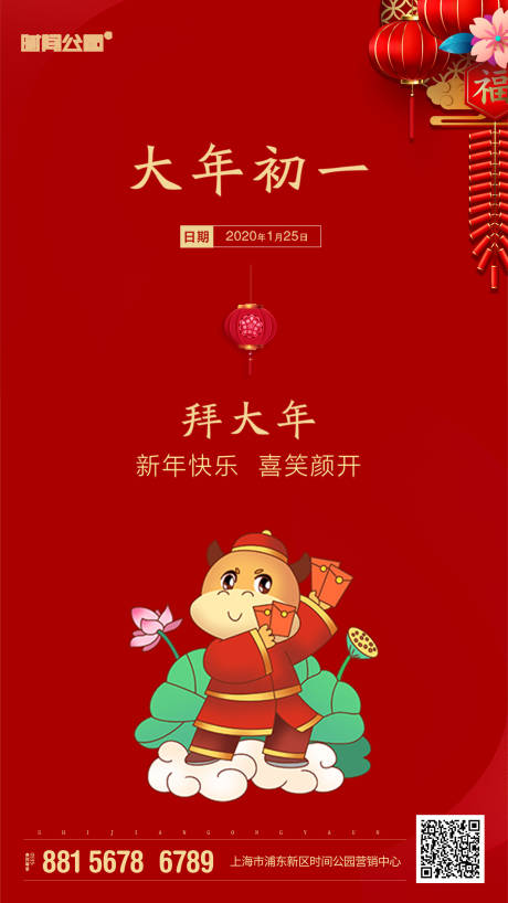 大年初一海报 大年初一免费素材 大年初一设计模板 大年初一设计作品源文件下载 享设计 大年初一海报 大年初一免费素材 大年初一设计模板 大年初一设计作品源文件下载 享设计