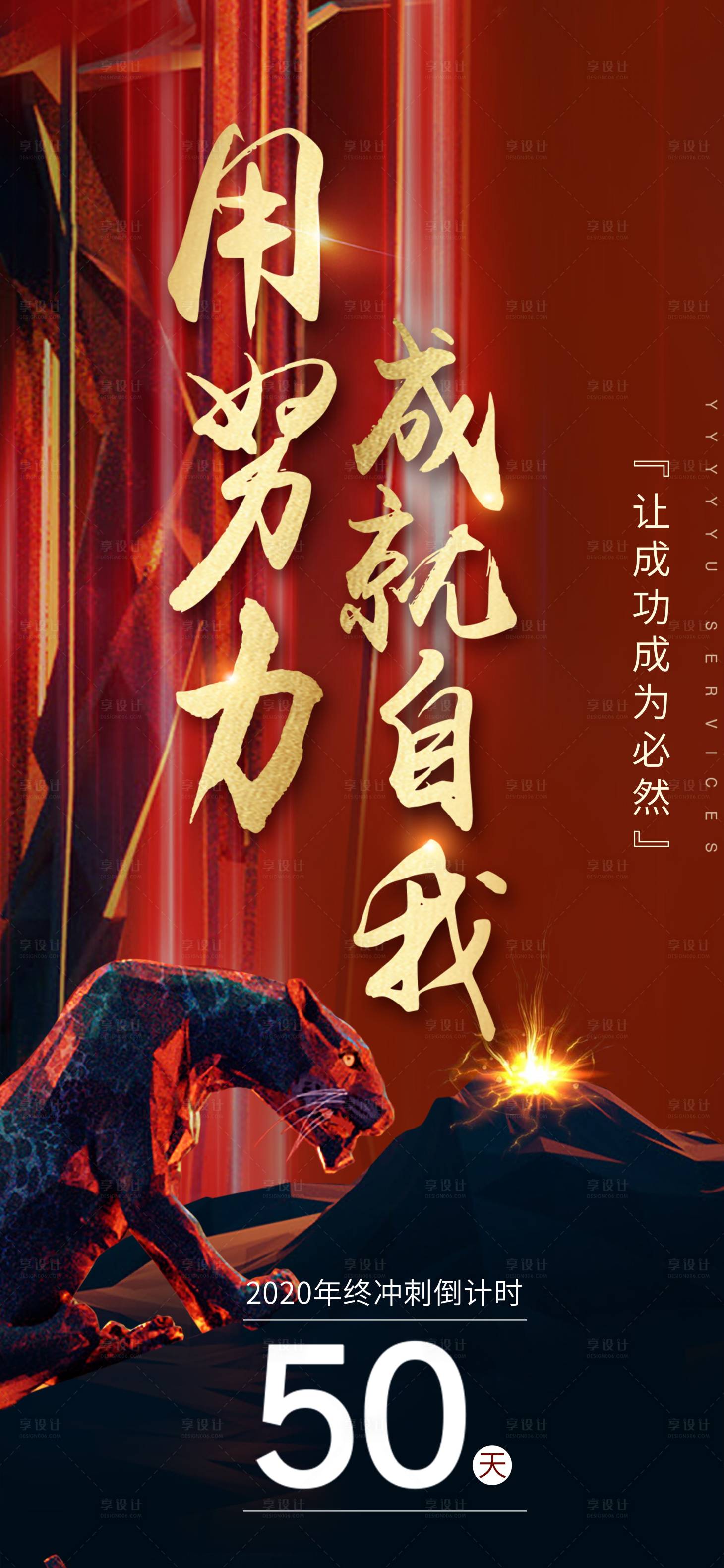 源文件下载【冲刺倒计时海报】编号：78100002873514098