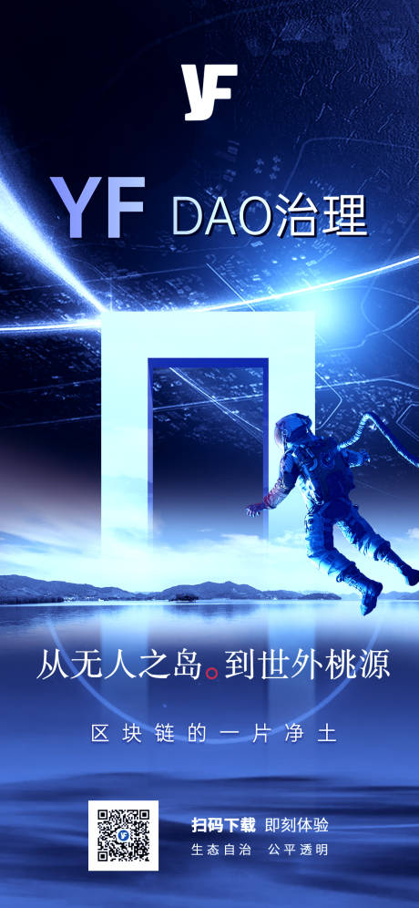 源文件下載【科技區(qū)域鏈海報】編號：64700003083986656