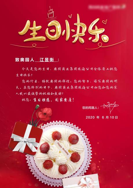 源文件下载【生日祝福海报】编号：19840003081652468