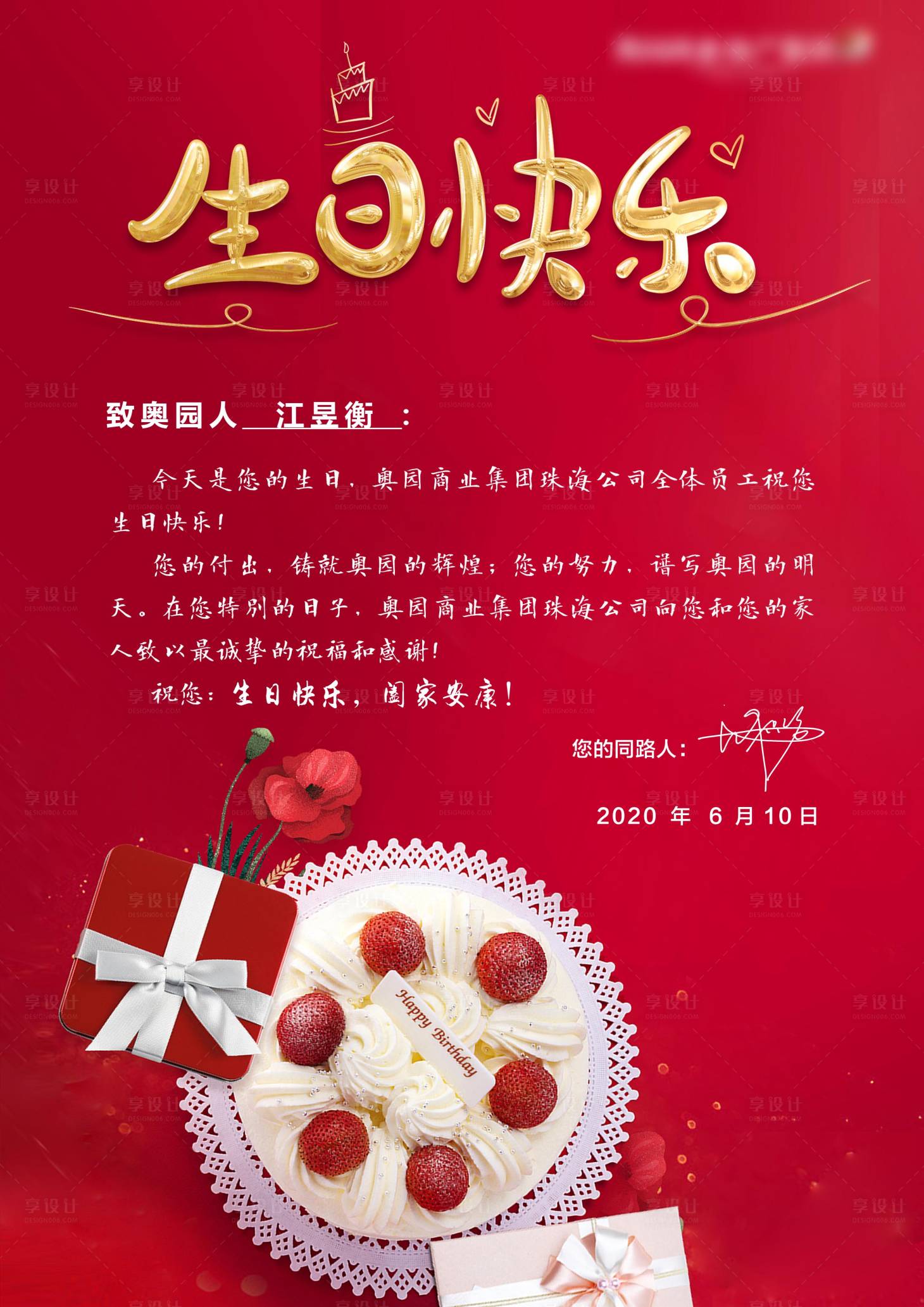 源文件下载【享设计】搜索编号：19840003081652468【生日祝福海报】