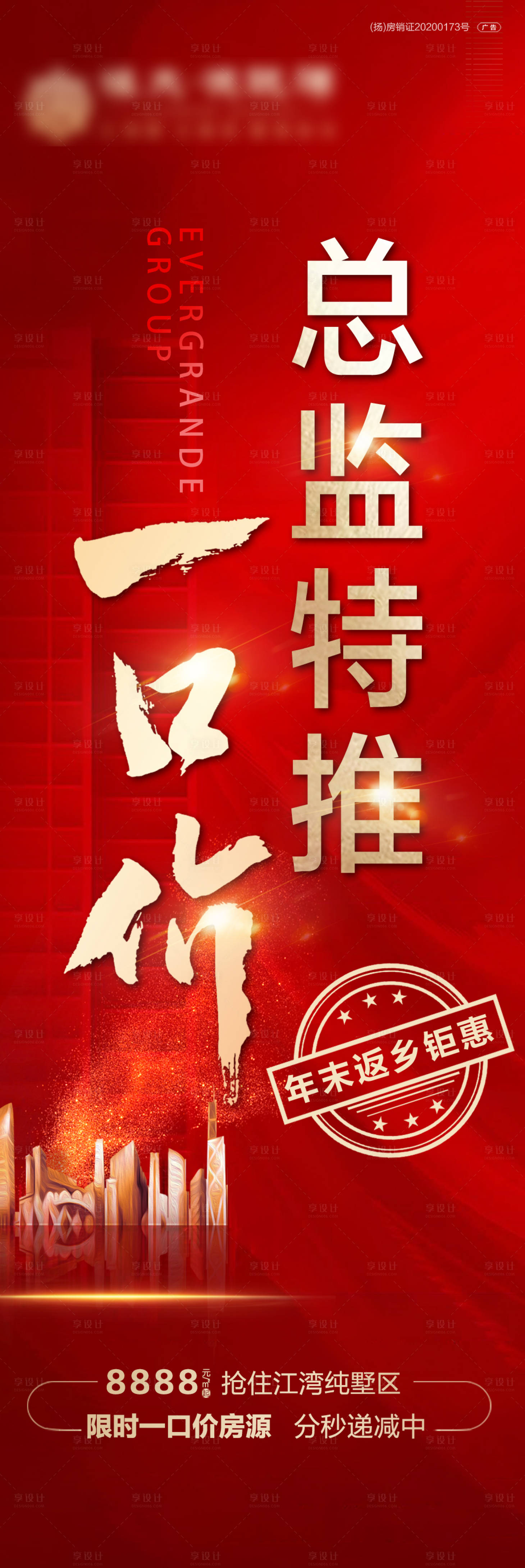 源文件下載【特價房促銷一口價長圖】編號：15880002920022271