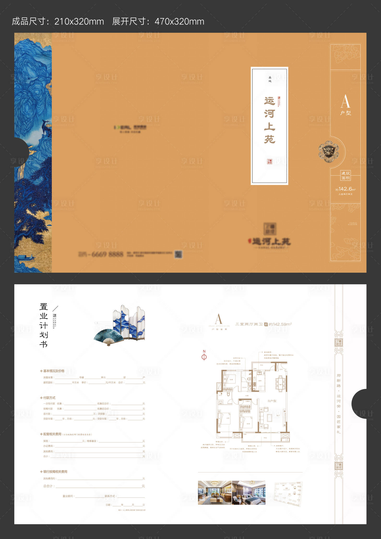 源文件下載【享設計】搜索編號：27330003048473429【新中式戶型折頁】