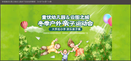 源文件下载【亲子活动背景板】编号：81200003061327103