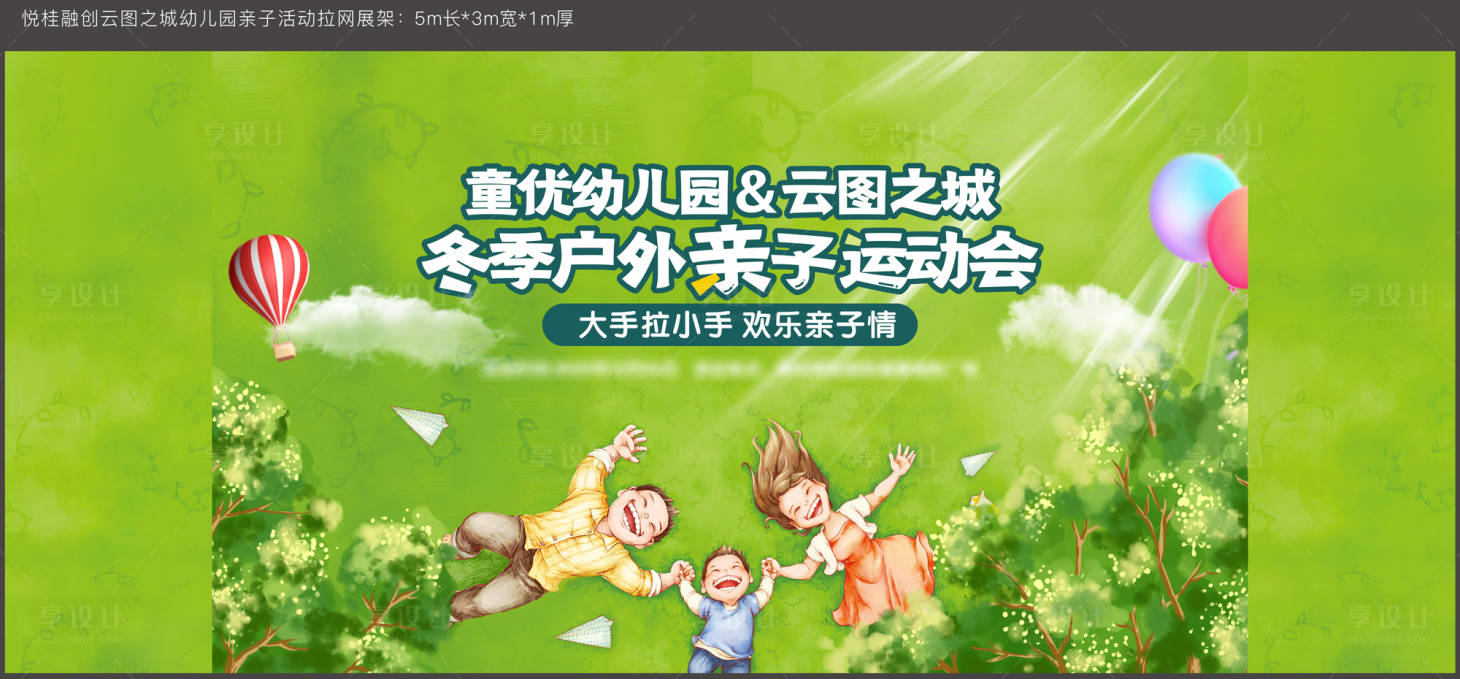 源文件下載【享設(shè)計】搜索編號：81200003061327103【親子活動背景板】