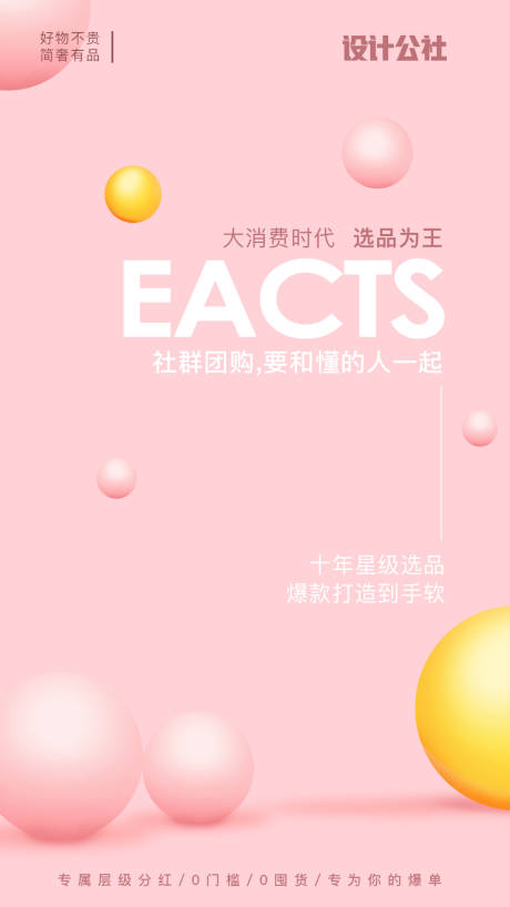 源文件下載【享設(shè)計(jì)】搜索編號(hào)：33370003033386917【清新色調(diào)招商海報(bào)】