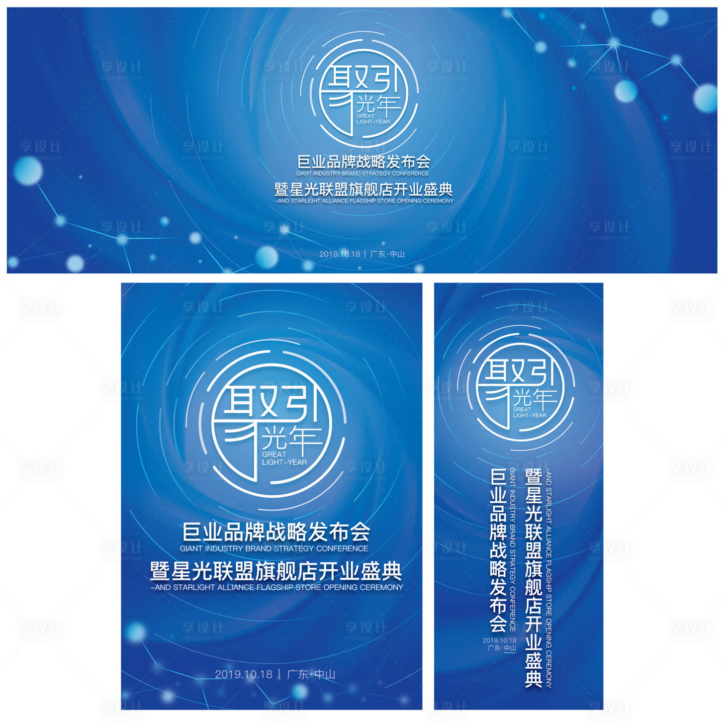 源文件下载【灯饰品牌战略发布会活动物料】编号：87800002923838115