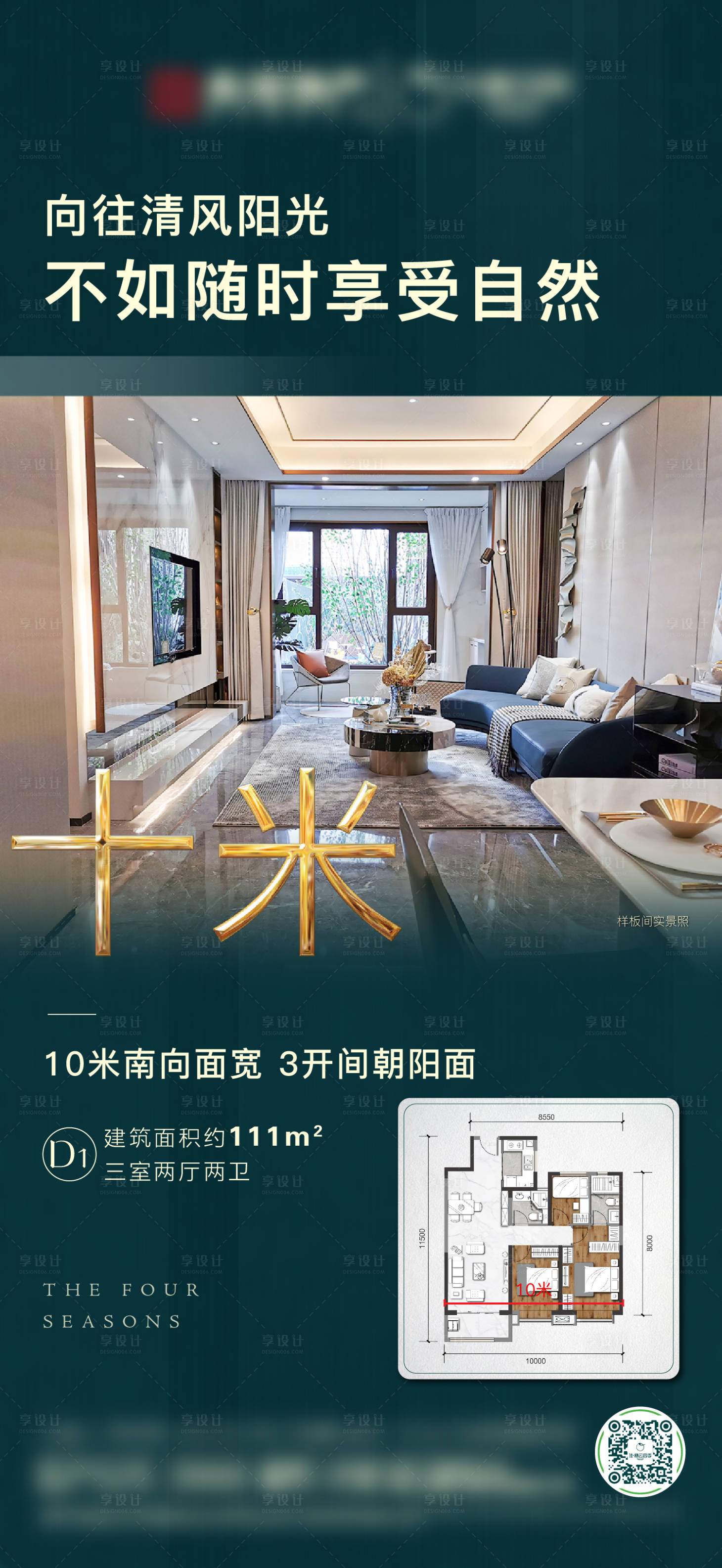 源文件下载【地产户型价值点海报】编号：22430002897716159