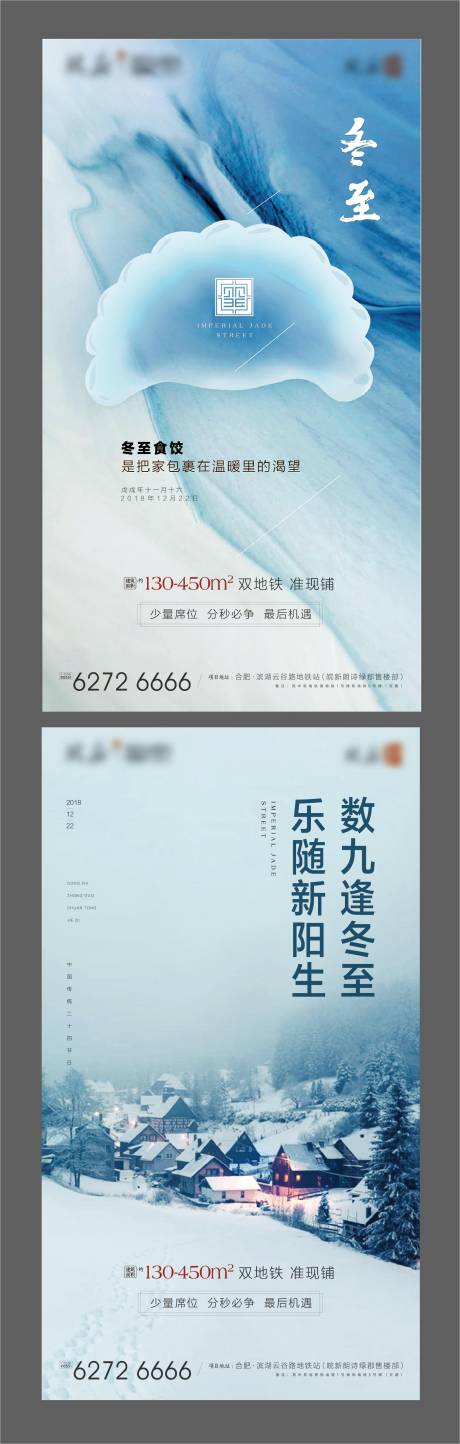 源文件下载【享设计】搜索编号：69640002962937054【冬至节气海报】