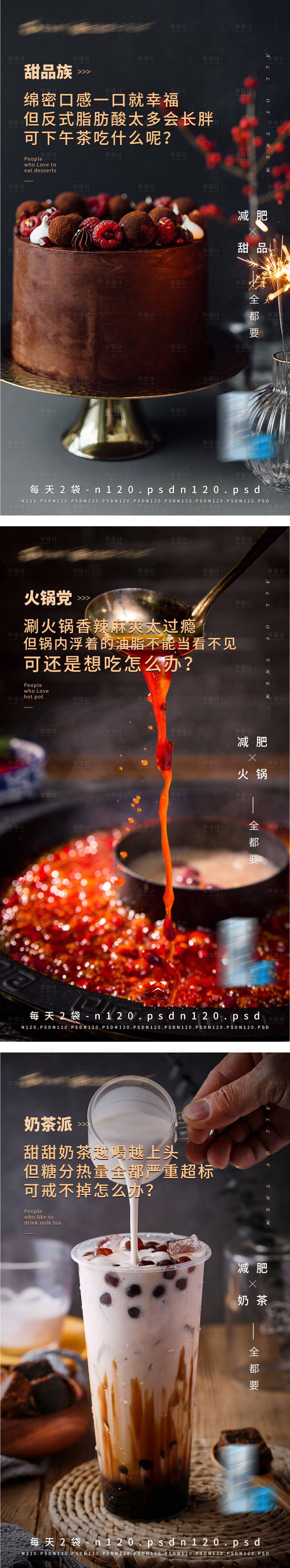 源文件下载【享设计】搜索编号：20550003039448904【减肥系列移动端海报】