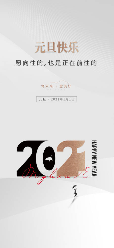源文件下載【元旦跨年海報】編號：10140003110897692