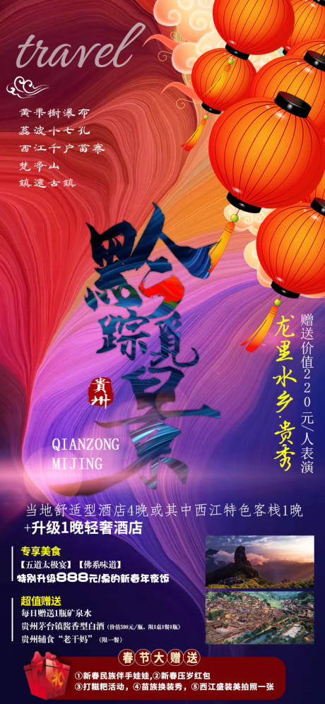 源文件下载【享设计】搜索编号：44450003086416408【黔踪3版】