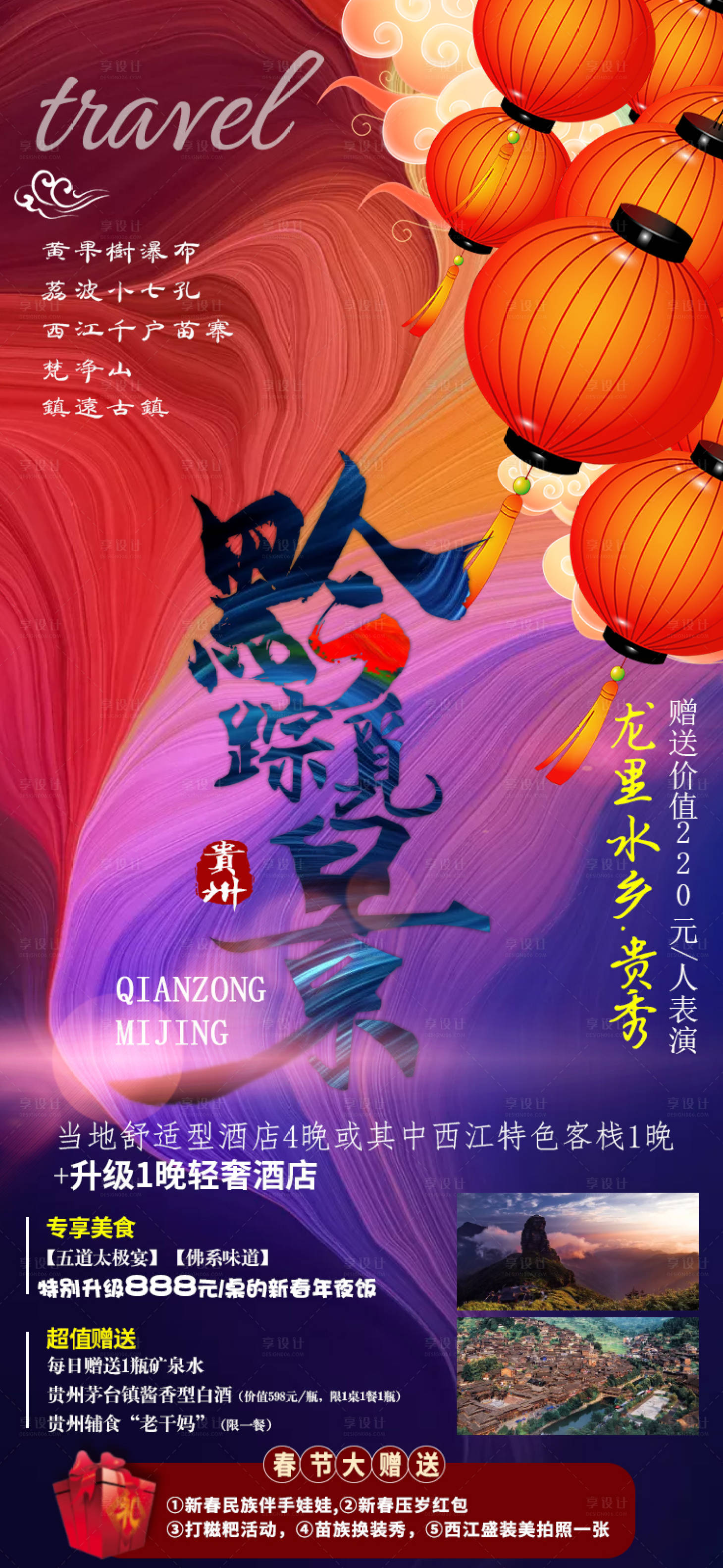 源文件下載【享設(shè)計】搜索編號：44450003086416408【黔蹤3版】