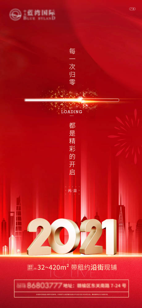 源文件下载【享设计】搜索编号：12930003107825457【地产商业新年元旦海报 】