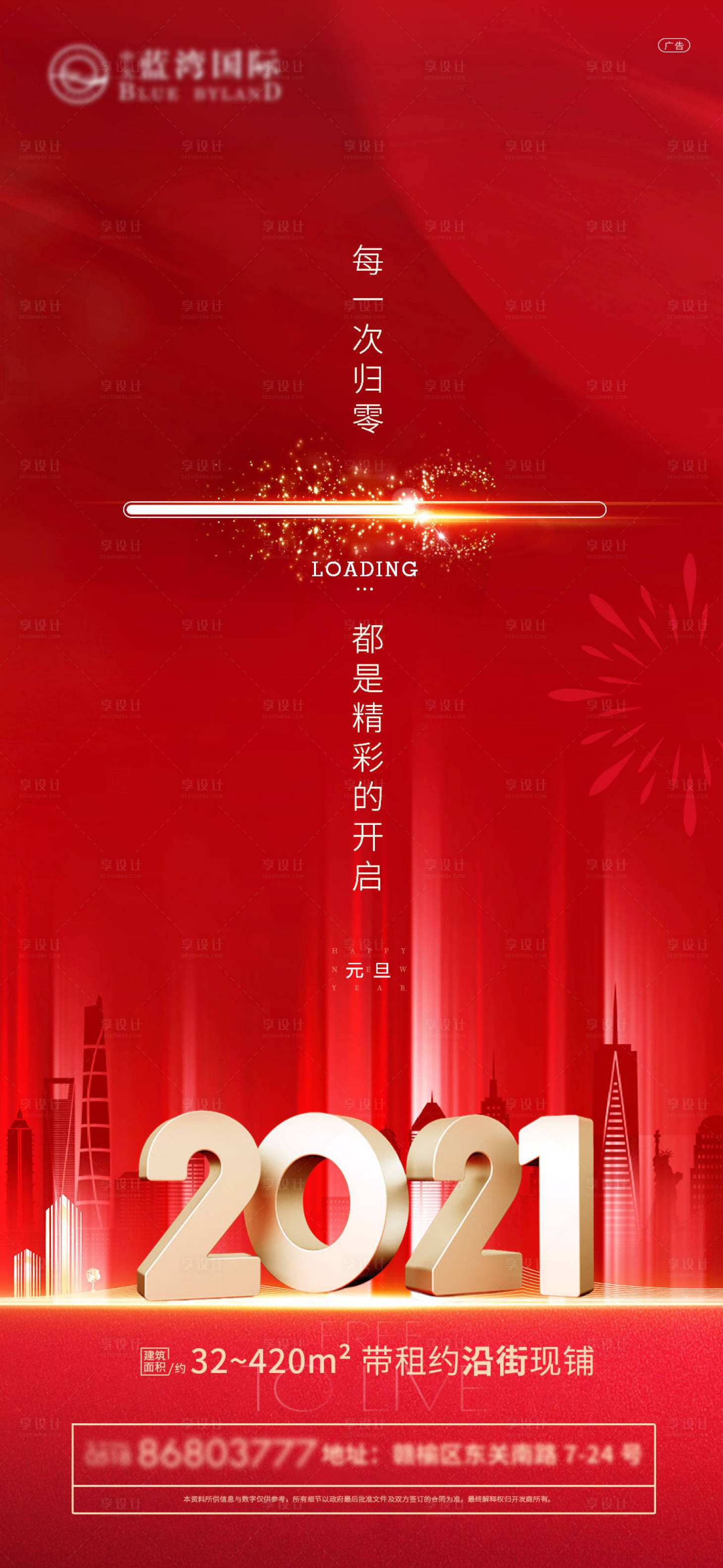 源文件下載【享設(shè)計】搜索編號：12930003107825457【地產(chǎn)商業(yè)新年元旦海報 】