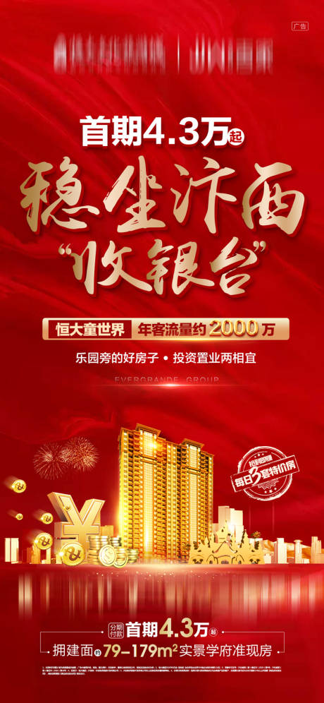 源文件下载【地产热销微信海报】编号：65570003107276530