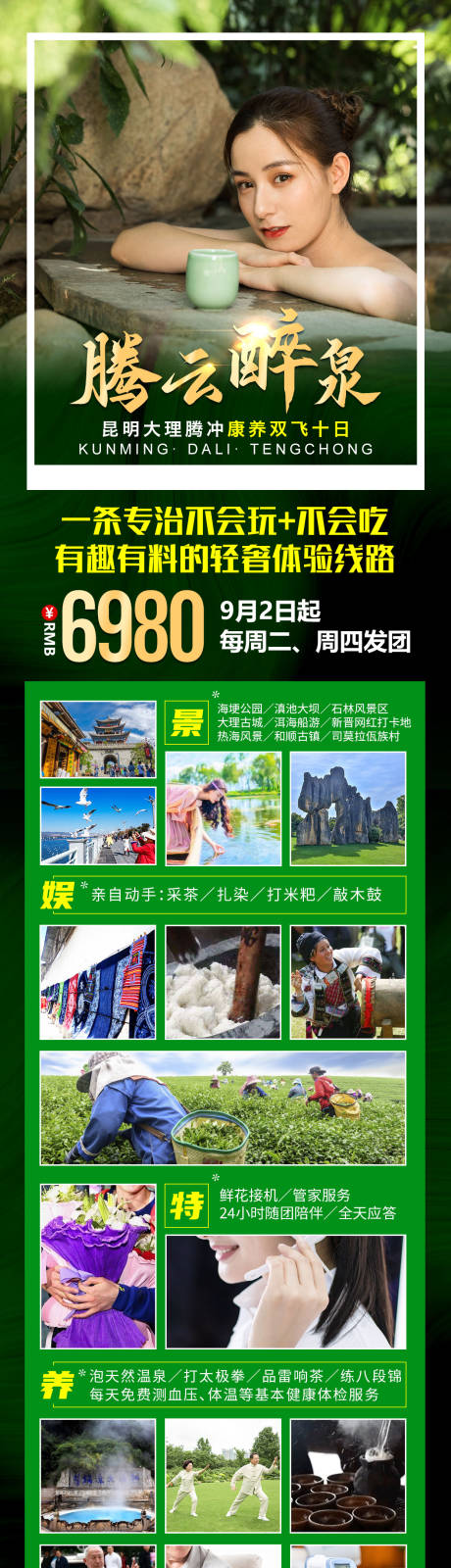 源文件下载【云南腾冲旅游长图】编号：82410002936568806
